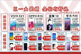 五一单页促销海报