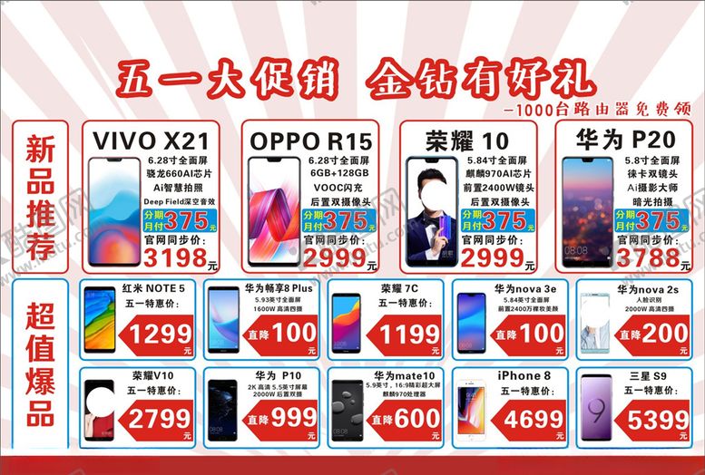编号：47111809290642033715【酷图网】源文件下载-五一手机促销单页图片