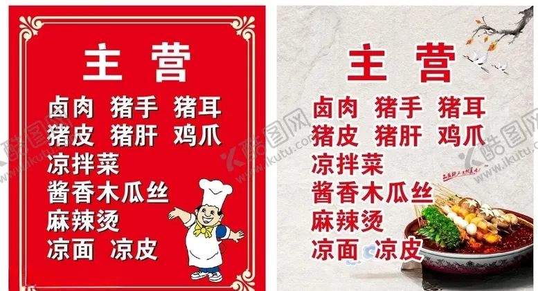 编号：37313606231409436477【酷图网】源文件下载-菜单