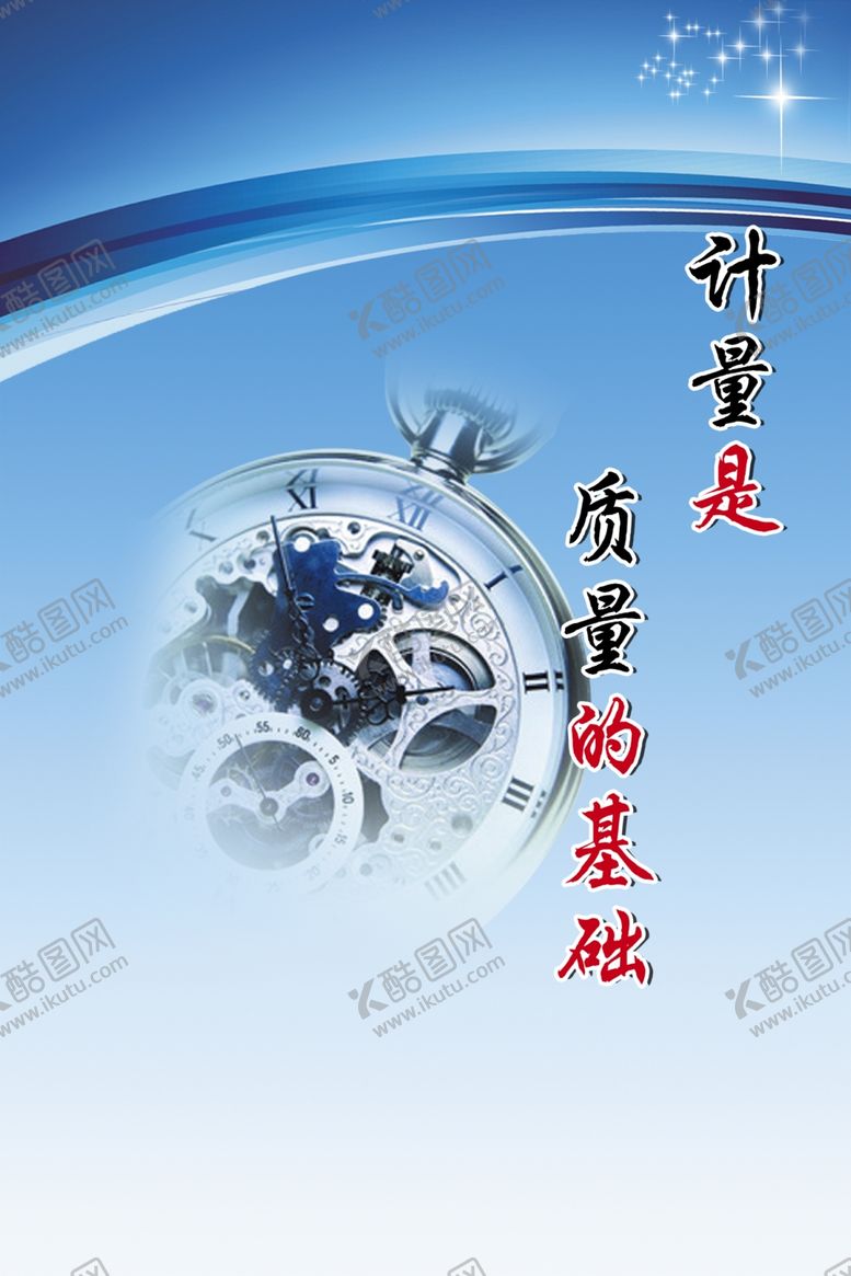 编号：88982301262232078917【酷图网】源文件下载-计量日