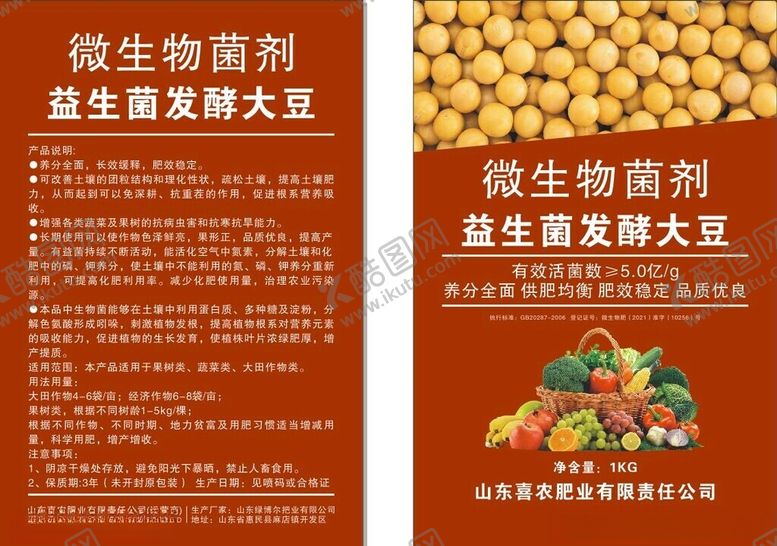 编号：61872102051556318928【酷图网】源文件下载-大豆
