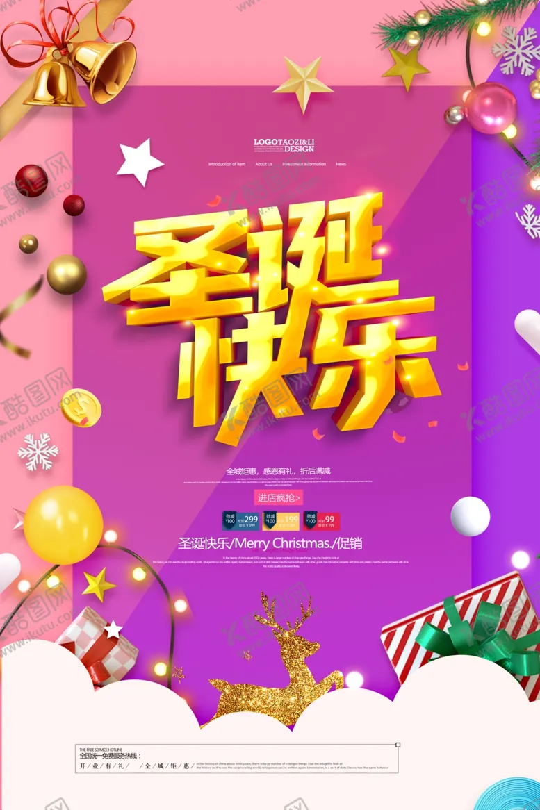 编号：32452804201217302619【酷图网】源文件下载-圣诞节快乐