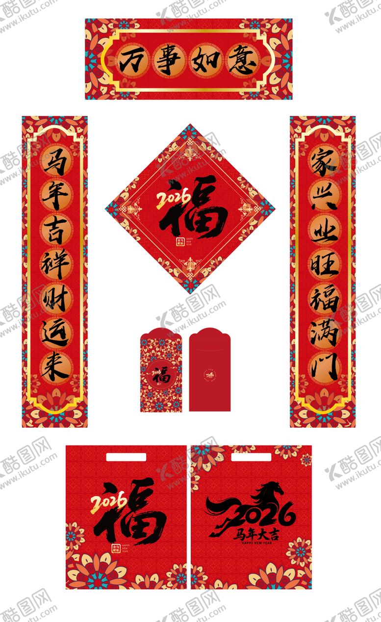 编号：83860901301746017585【酷图网】源文件下载-马年对联大礼包