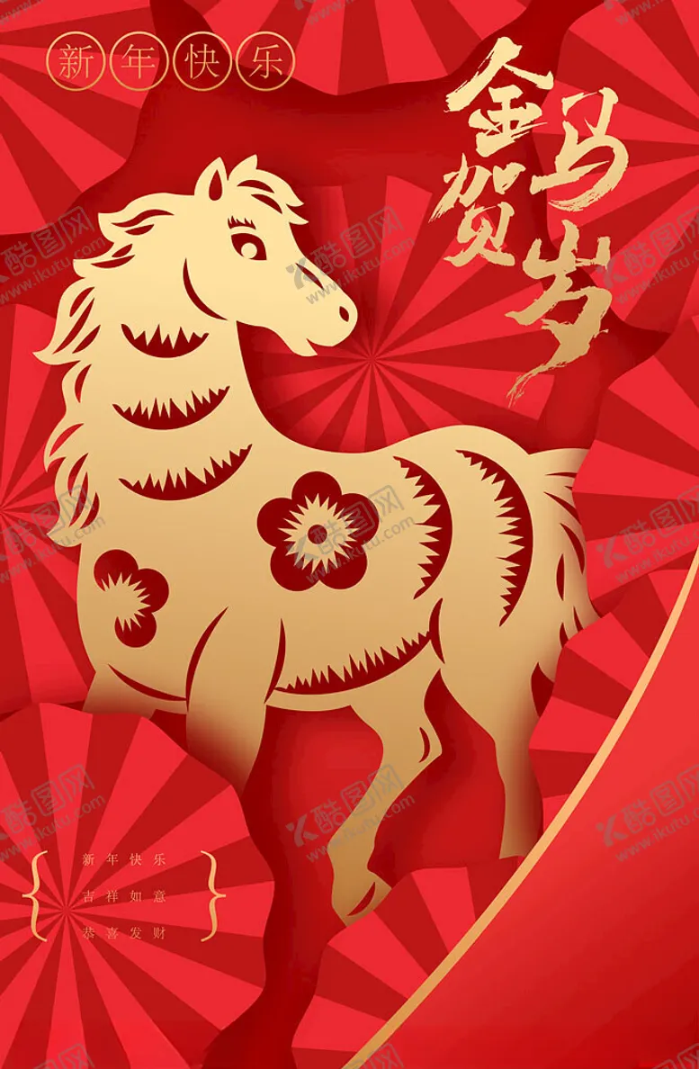 编号：61020804041511411428【酷图网】源文件下载-金马贺岁喜庆图案