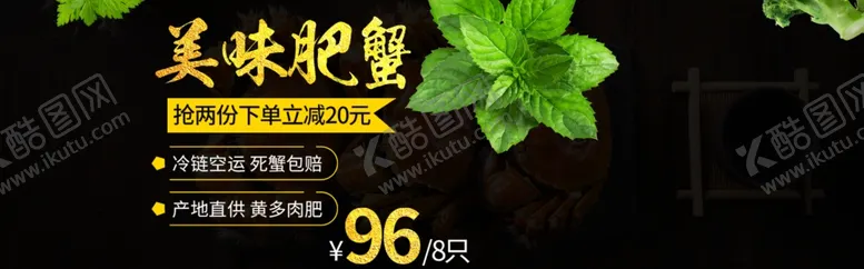 编号：92702706290345471372【酷图网】源文件下载-美味肥蟹
