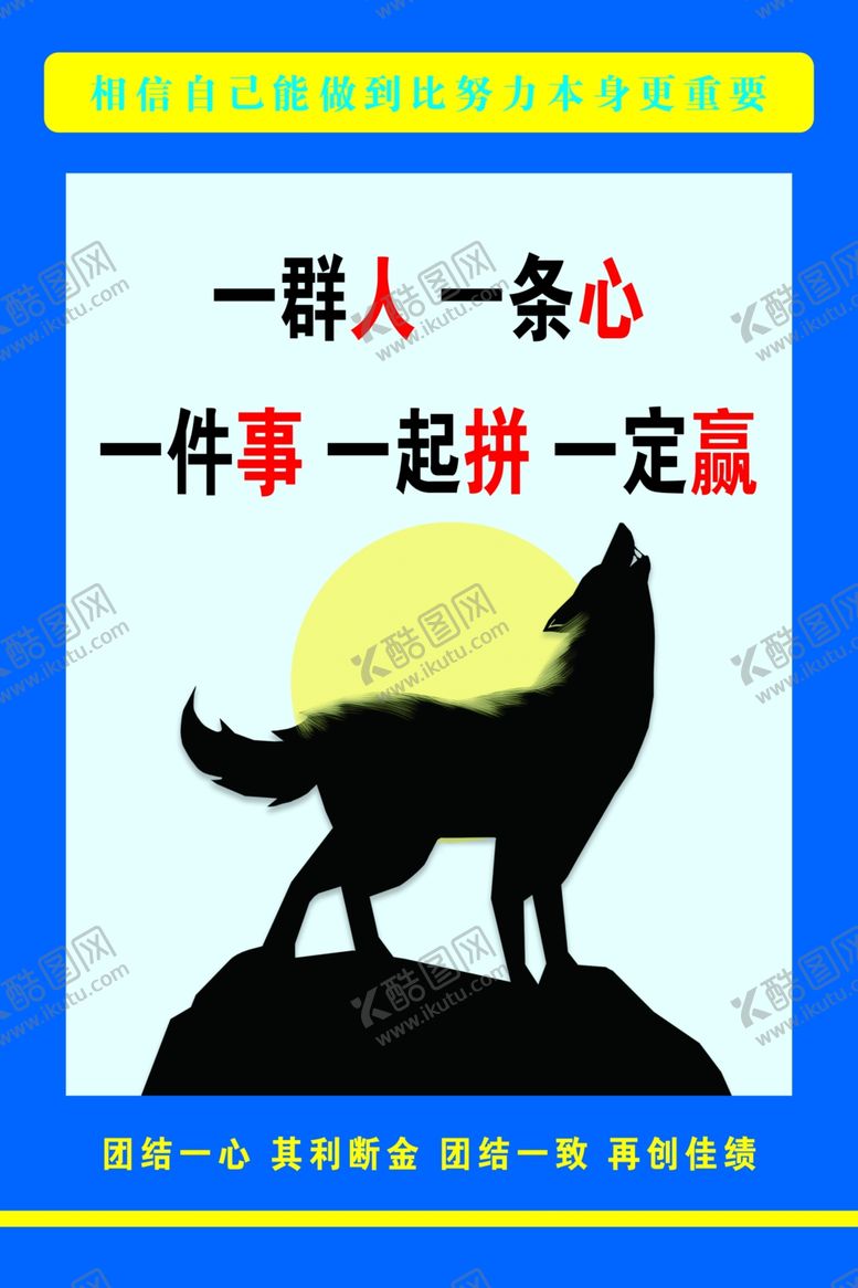 编号：40935010251029056873【酷图网】源文件下载-企业励志宣传标语