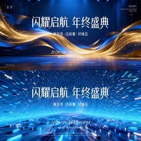 年终盛典主形象