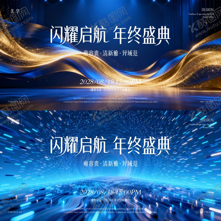 编号：82432603211321192138【酷图网】源文件下载-年终盛典主形象