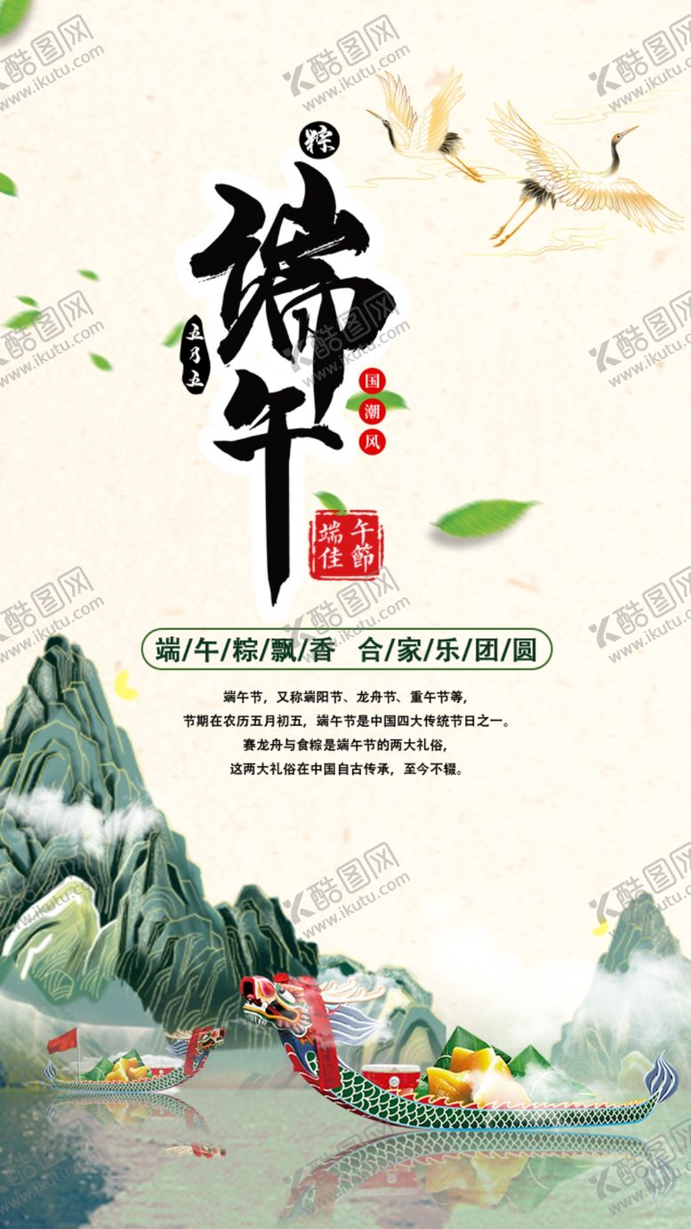 编号：56908205012239305714【酷图网】源文件下载-端午节