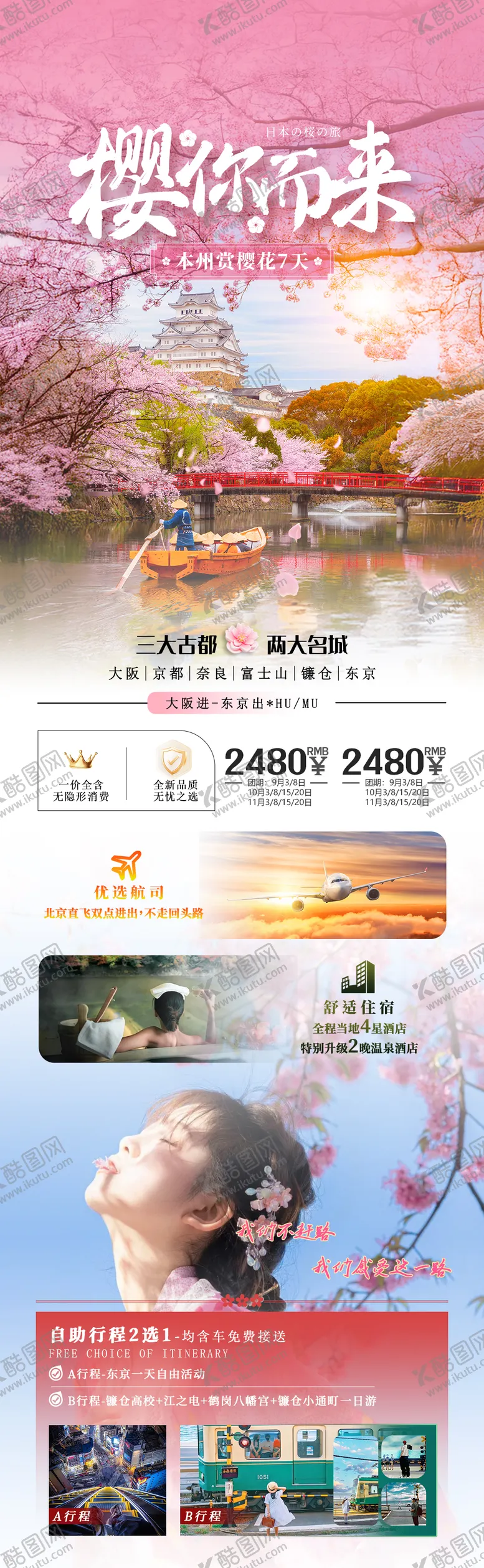 编号：76666802141213108388【酷图网】源文件下载-樱你而来