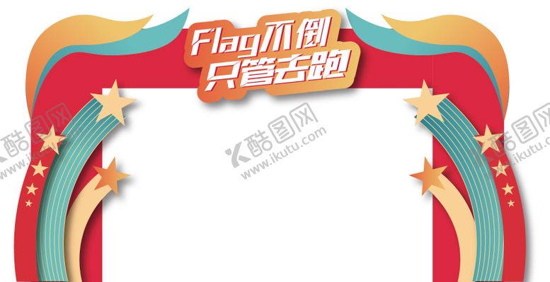 编号：23645411291910367163【酷图网】源文件下载-飞扬党建运动门头