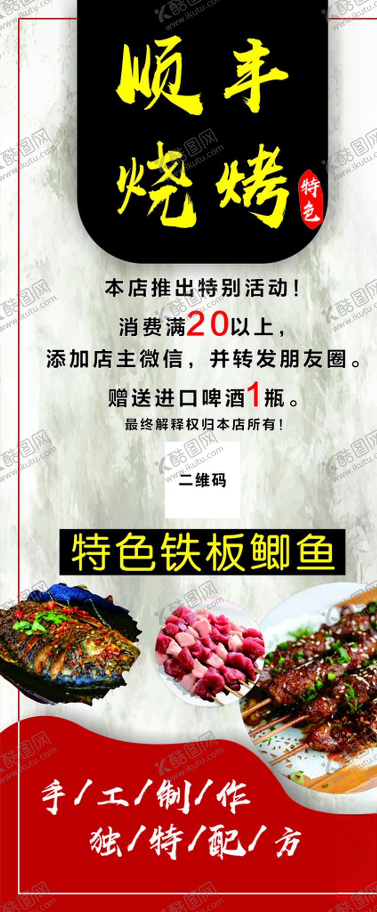编号：62721909131918437200【酷图网】源文件下载-烧烤店活动展架