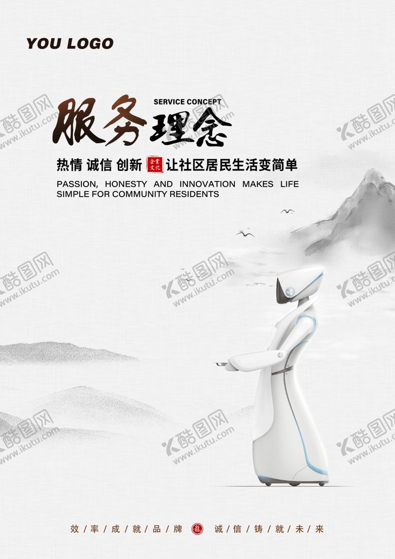 编号：20800506302312001732【酷图网】源文件下载-服务理念