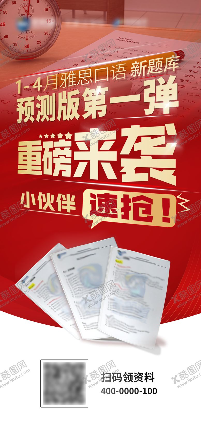 编号：38230902111831221389【酷图网】源文件下载-雅思营销海报