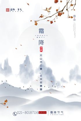 霜降小暑节气展板芒种