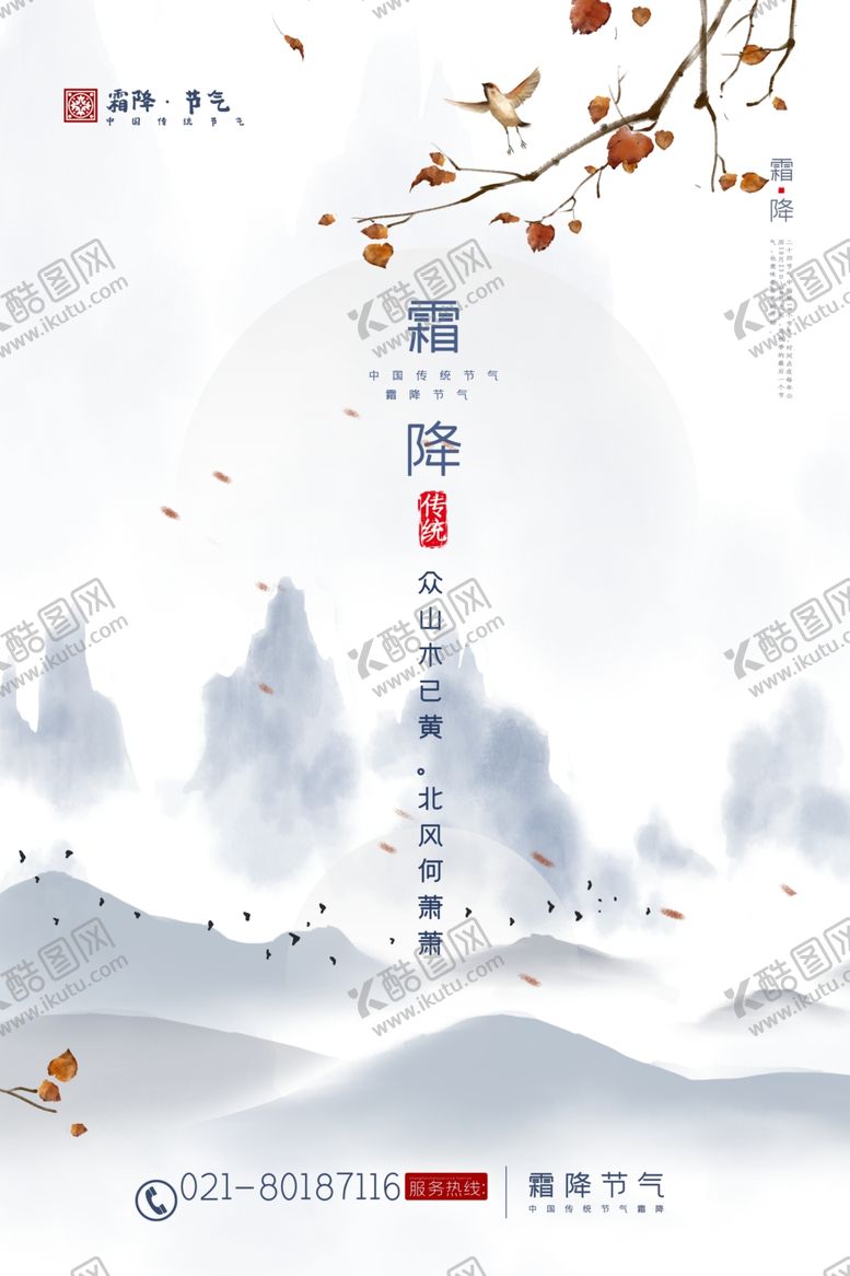 编号：32985604200313531883【酷图网】源文件下载-霜降