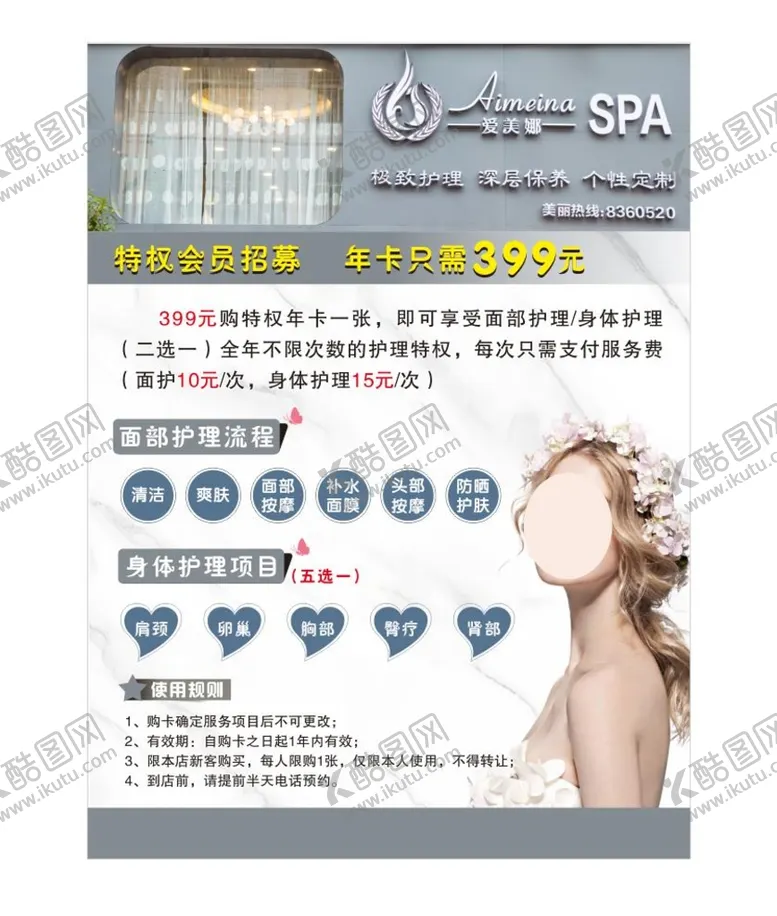 编号：72450201131728248127【酷图网】源文件下载-美容单页