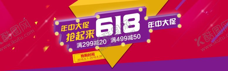 编号：19403706271426307247【酷图网】源文件下载-618狂欢