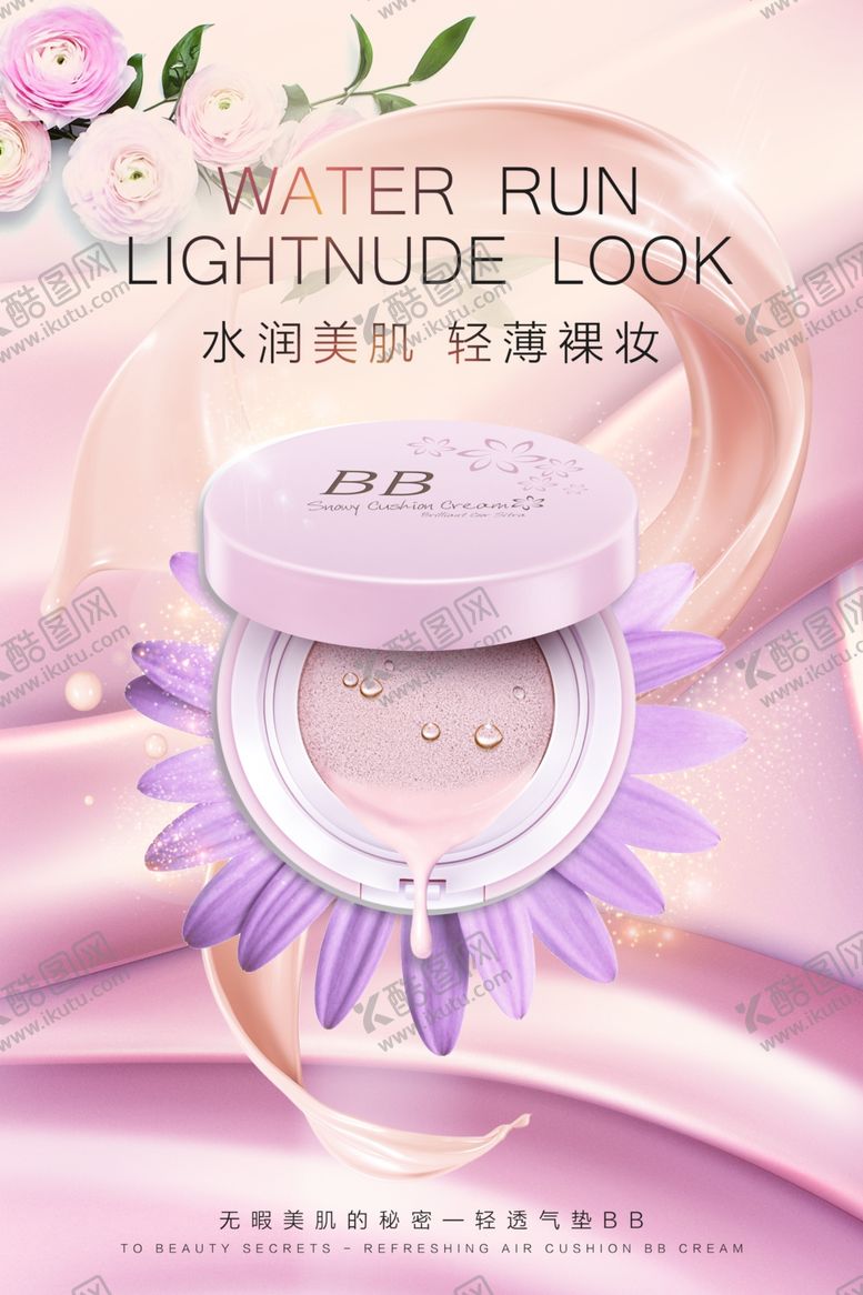 编号：21414611010737468596【酷图网】源文件下载-高端气垫BB霜粉底宣传海报展板