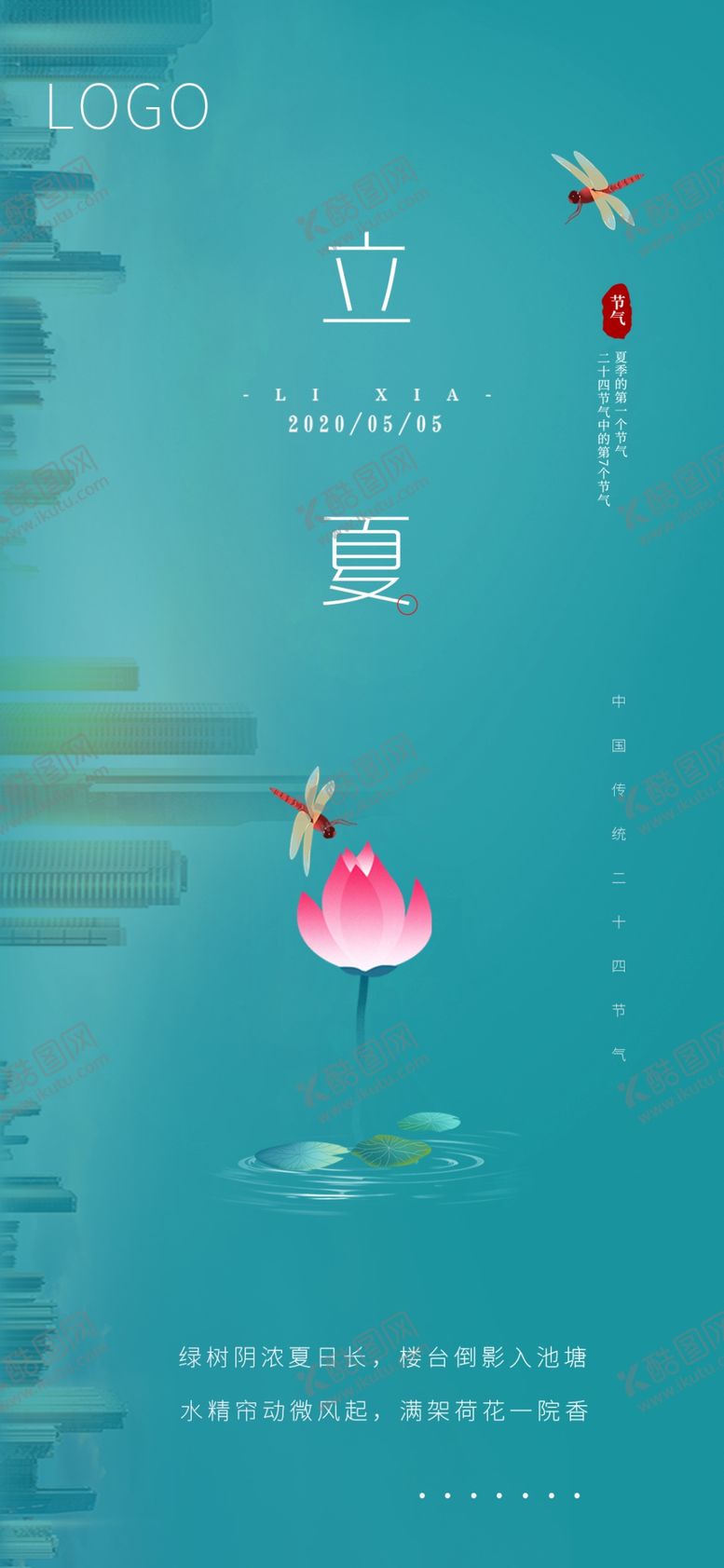 编号：54792305052234456899【酷图网】源文件下载-立夏