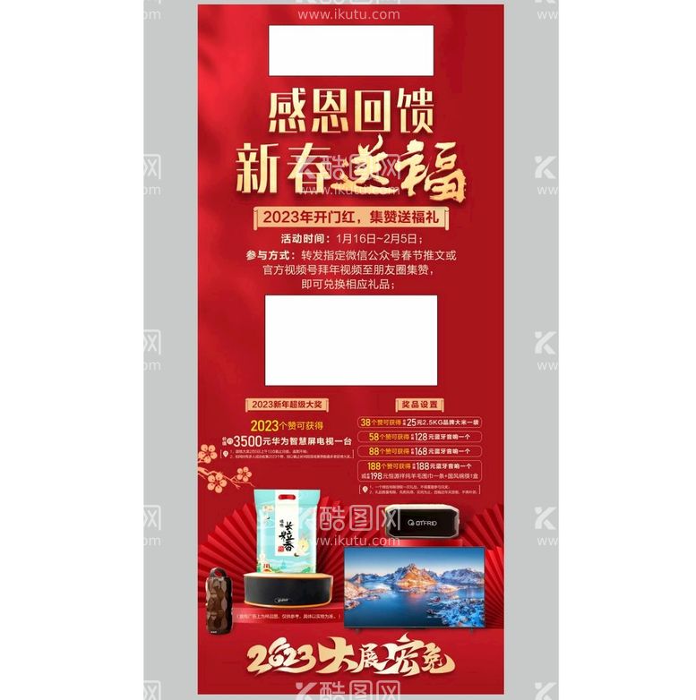 编号：48976512030204578537【酷图网】源文件下载-新春活动展架