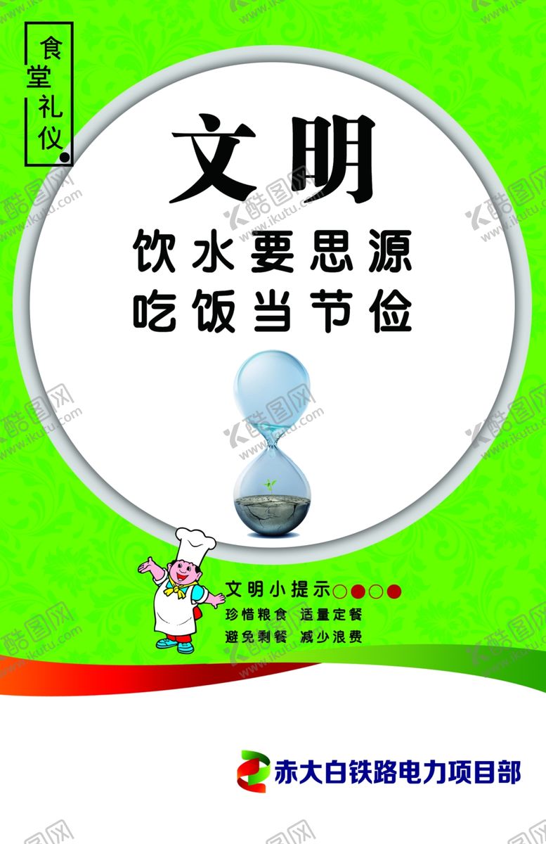 编号：57591809201511577331【酷图网】源文件下载-食堂海报