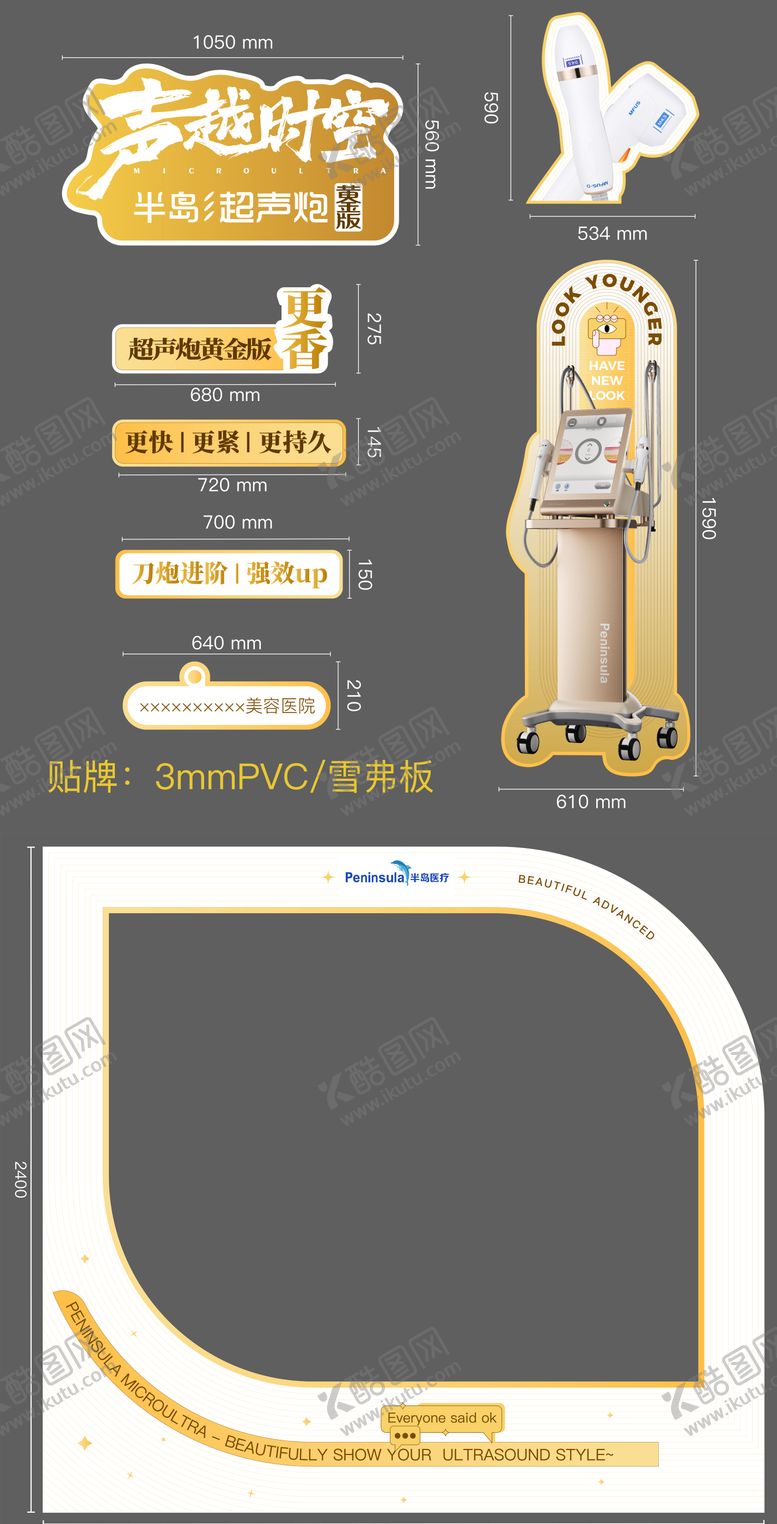 编号：79828110130502125194【酷图网】源文件下载-超声炮美陈异形板