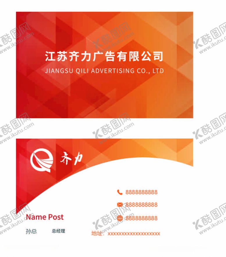 编号：47935610090127005935【酷图网】源文件下载-齐力公司名片