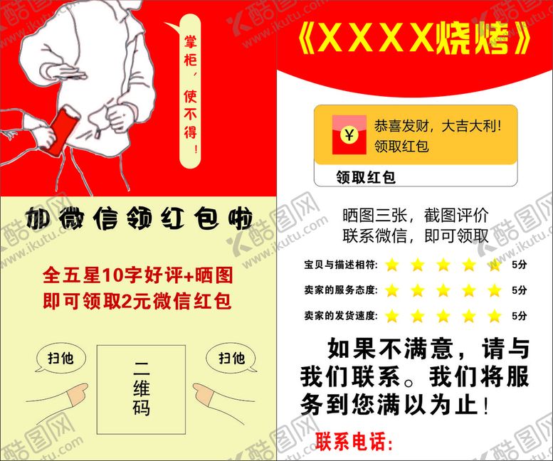 编号：35399801271320399739【酷图网】源文件下载-好评红包