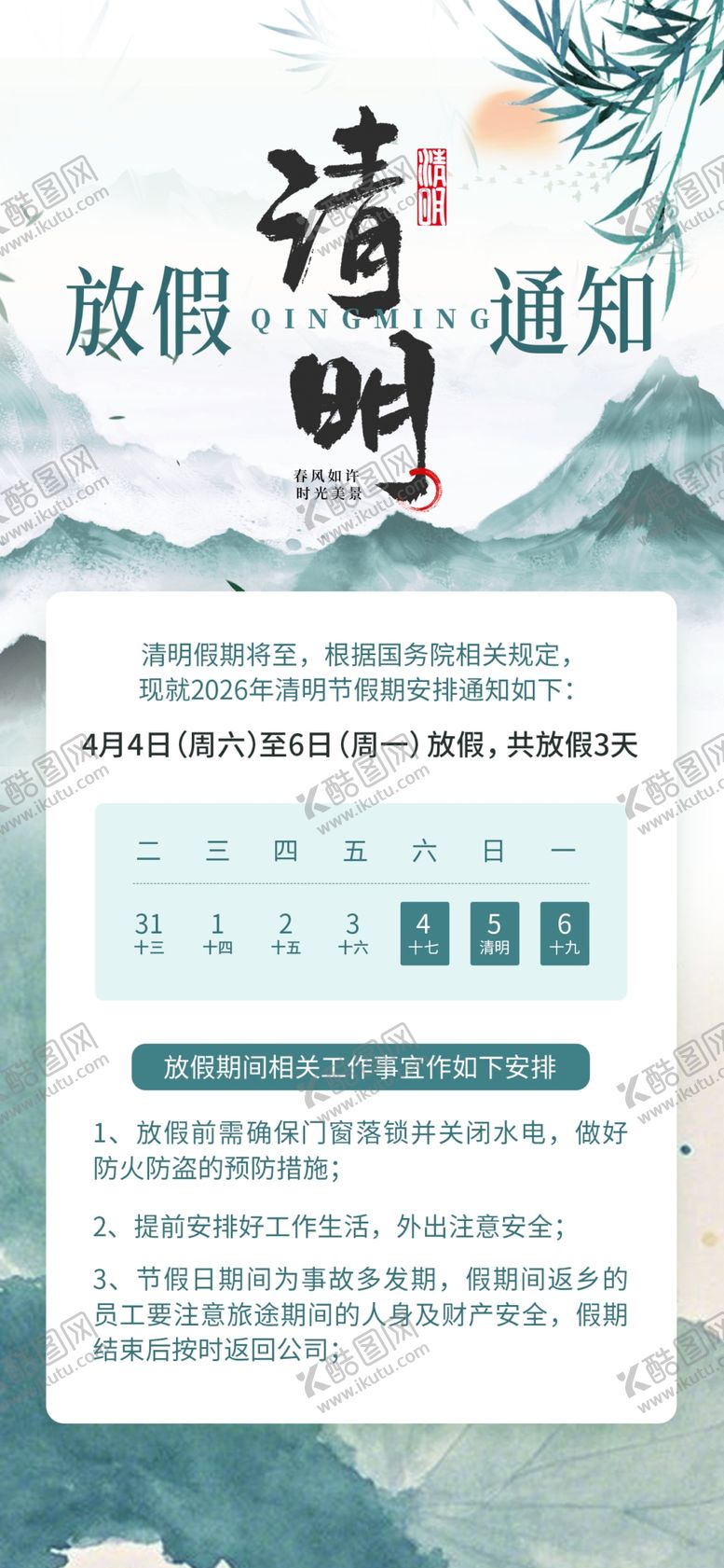 编号：33904204050653434205【酷图网】源文件下载-清明节