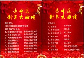 老中医新年大回馈