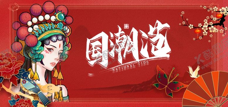 编号：33548711011622241627【酷图网】源文件下载-国潮