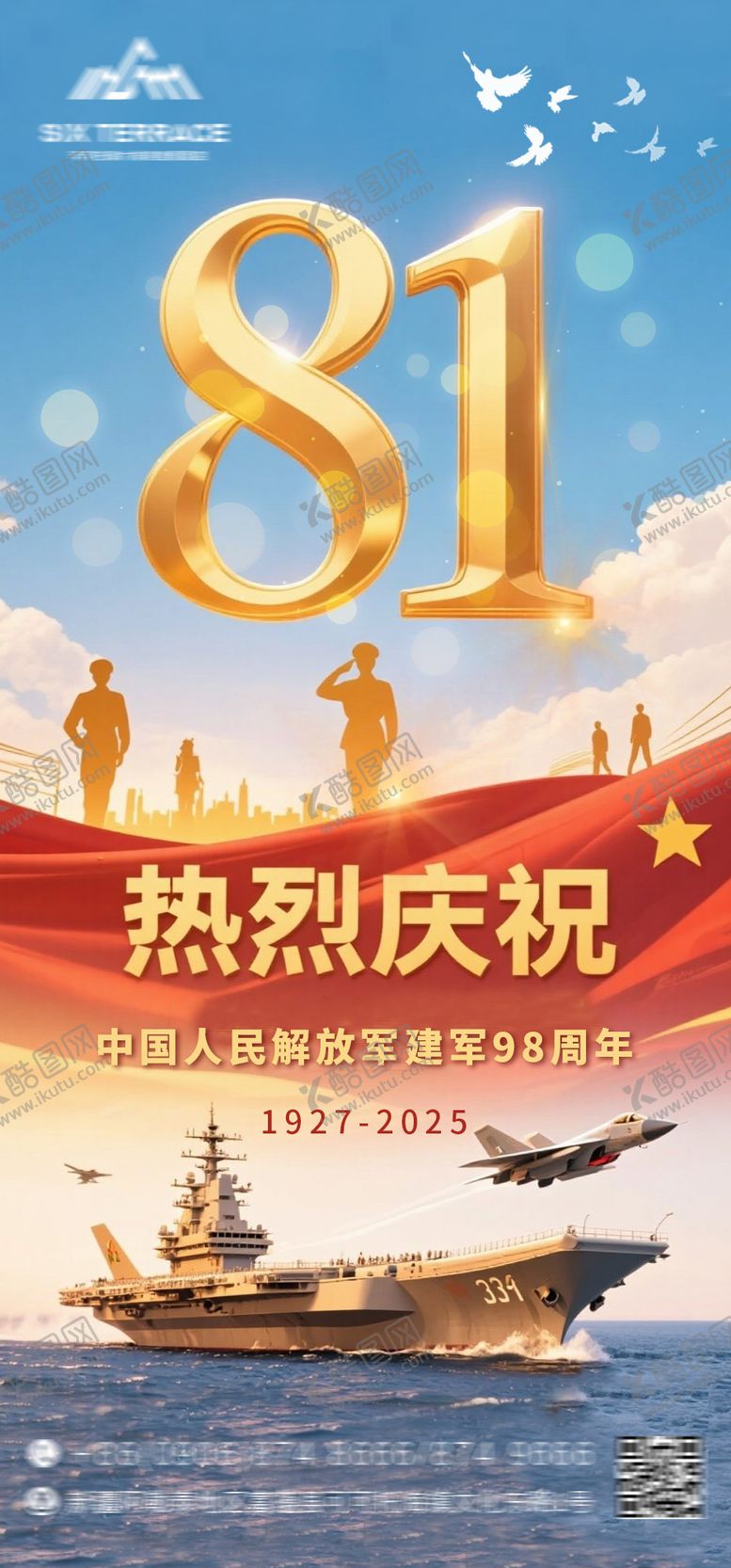 编号：22850608141248549442【酷图网】源文件下载-建军节节日移动端海报