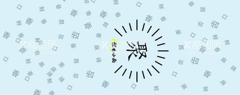 编号：54471411280440537738【酷图网】源文件下载-饭馆屋顶创意设计