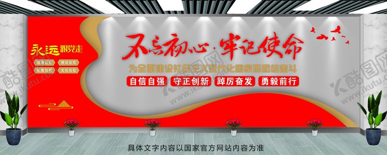 编号：15009401261524111226【酷图网】源文件下载-党建文化墙
