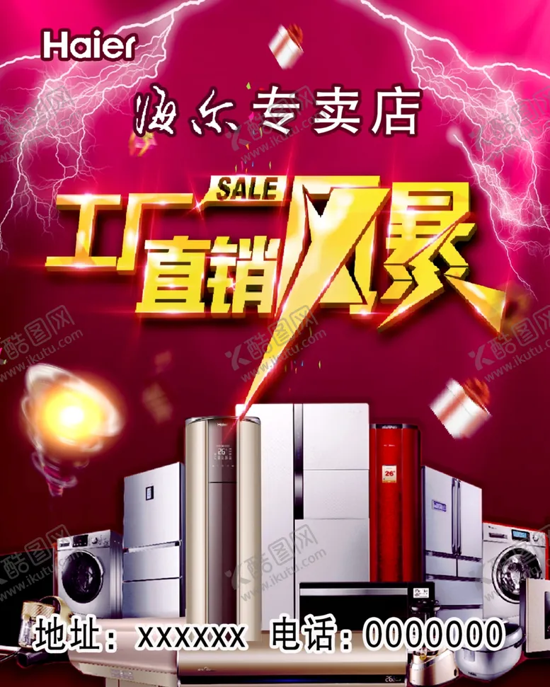 编号：59580210070727009452【酷图网】源文件下载-海尔传单