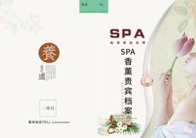 水疗SPA