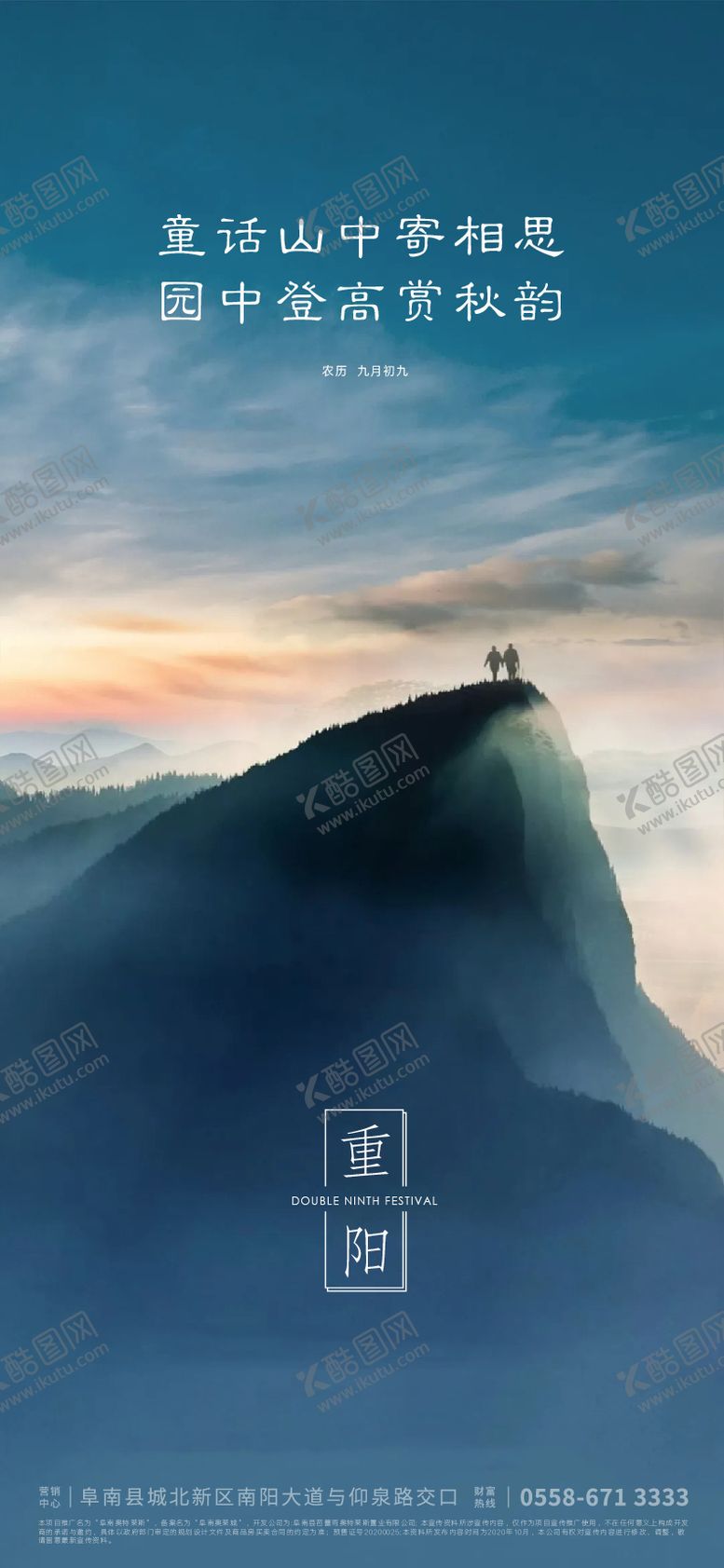 编号：66800910281531083022【酷图网】源文件下载-重阳节海报