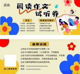 阅读作文试听券