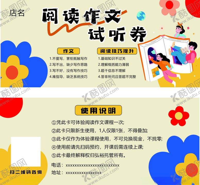 编号：69090911020742295335【酷图网】源文件下载-阅读作文试听券