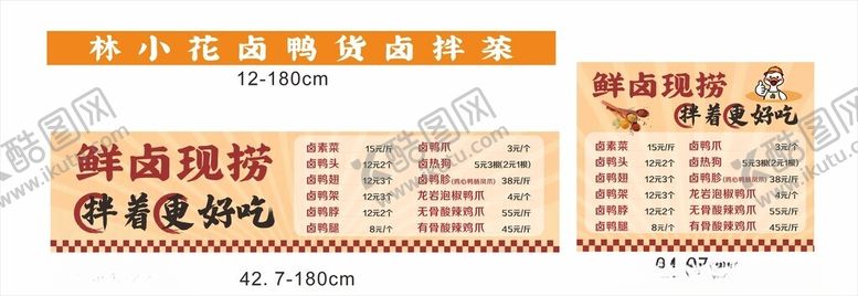 编号：31498204250046164136【酷图网】源文件下载-现卤现捞鸭货