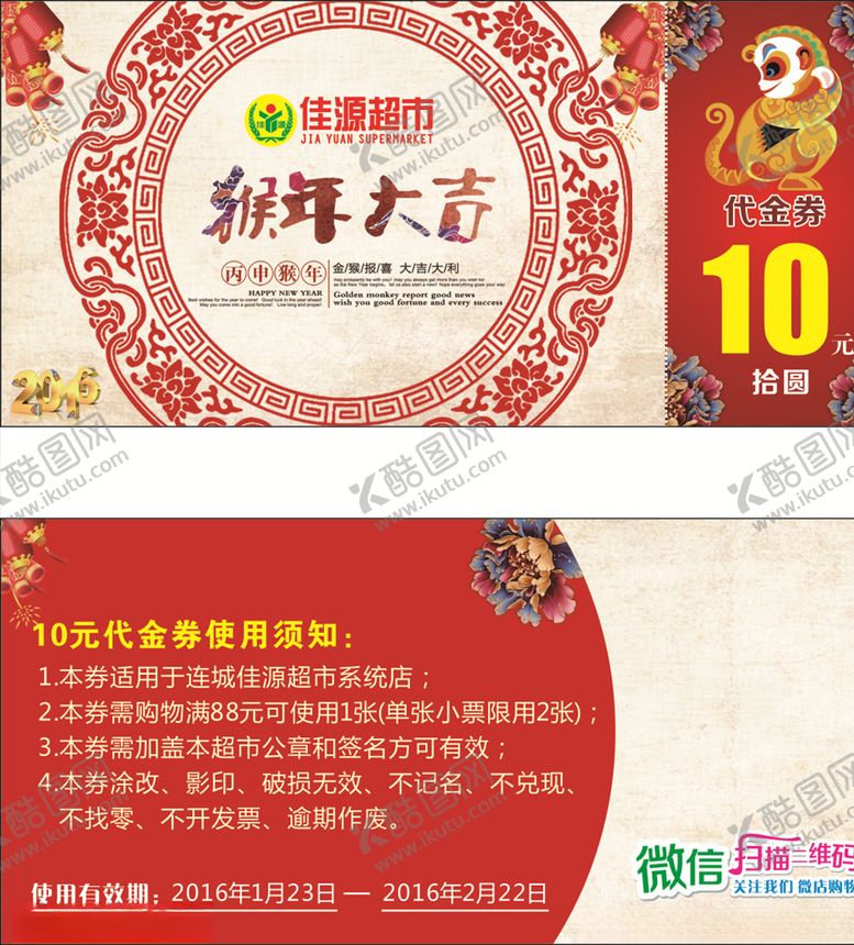 编号：44981205140418548106【酷图网】源文件下载-代金券