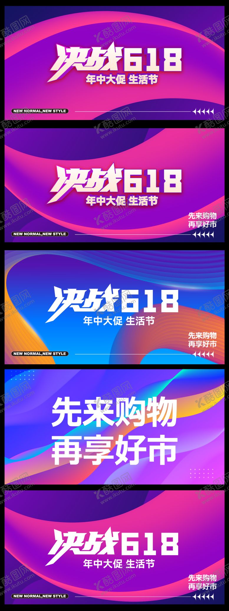 编号：12101705222136034176【酷图网】源文件下载-决战618购物节