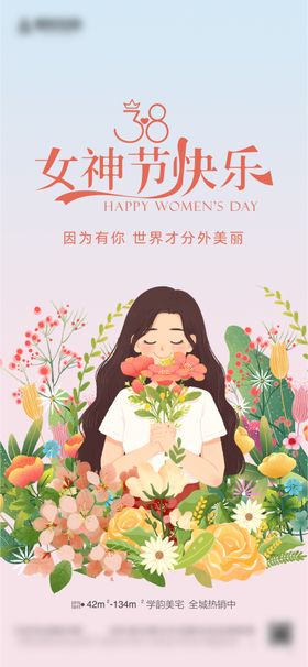 女神节海报