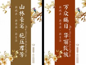 房地产宣传新中式新年开业酬宾广告