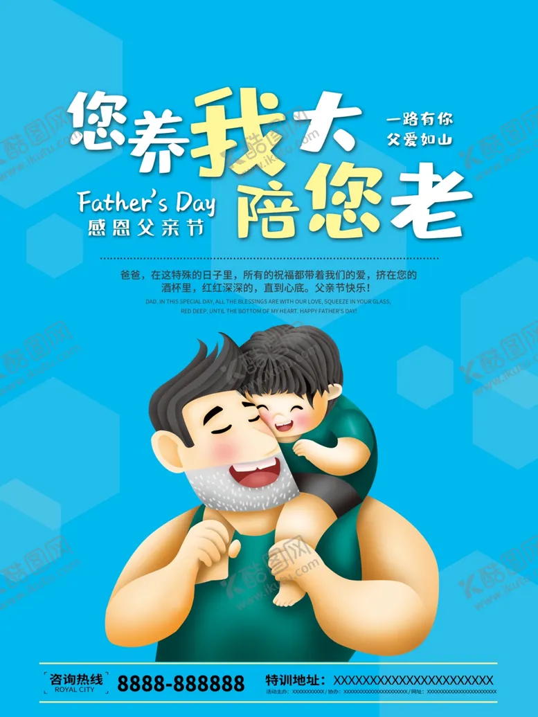 编号：45200506301948251725【酷图网】源文件下载-感恩父亲节海报
