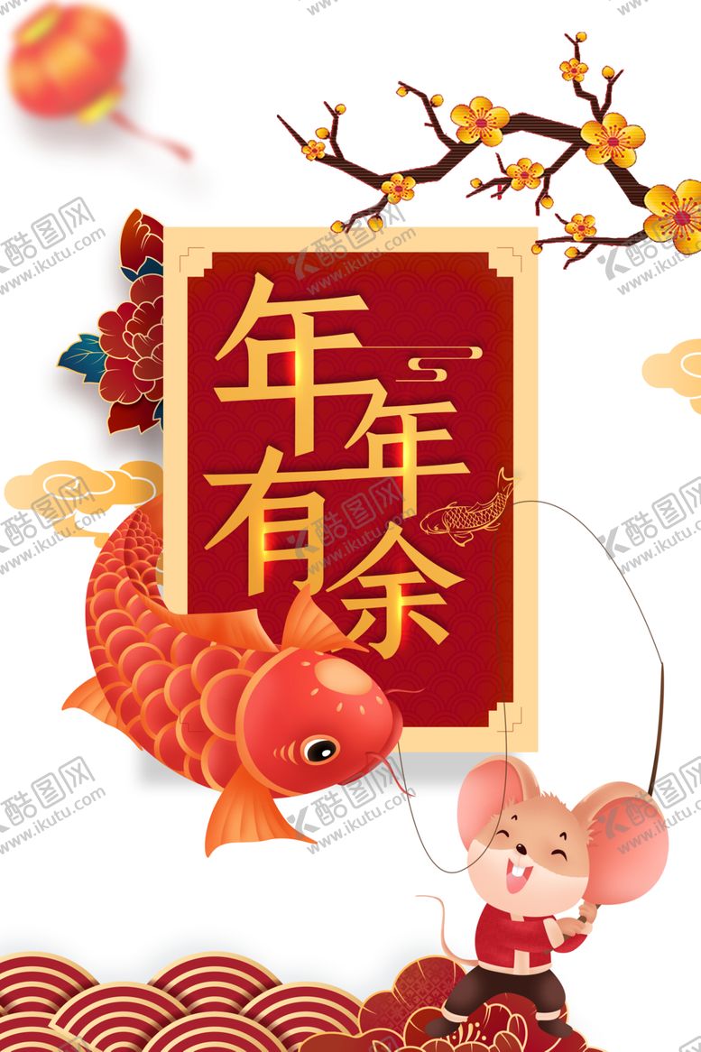 编号：18099409210849152079【酷图网】源文件下载-鼠年