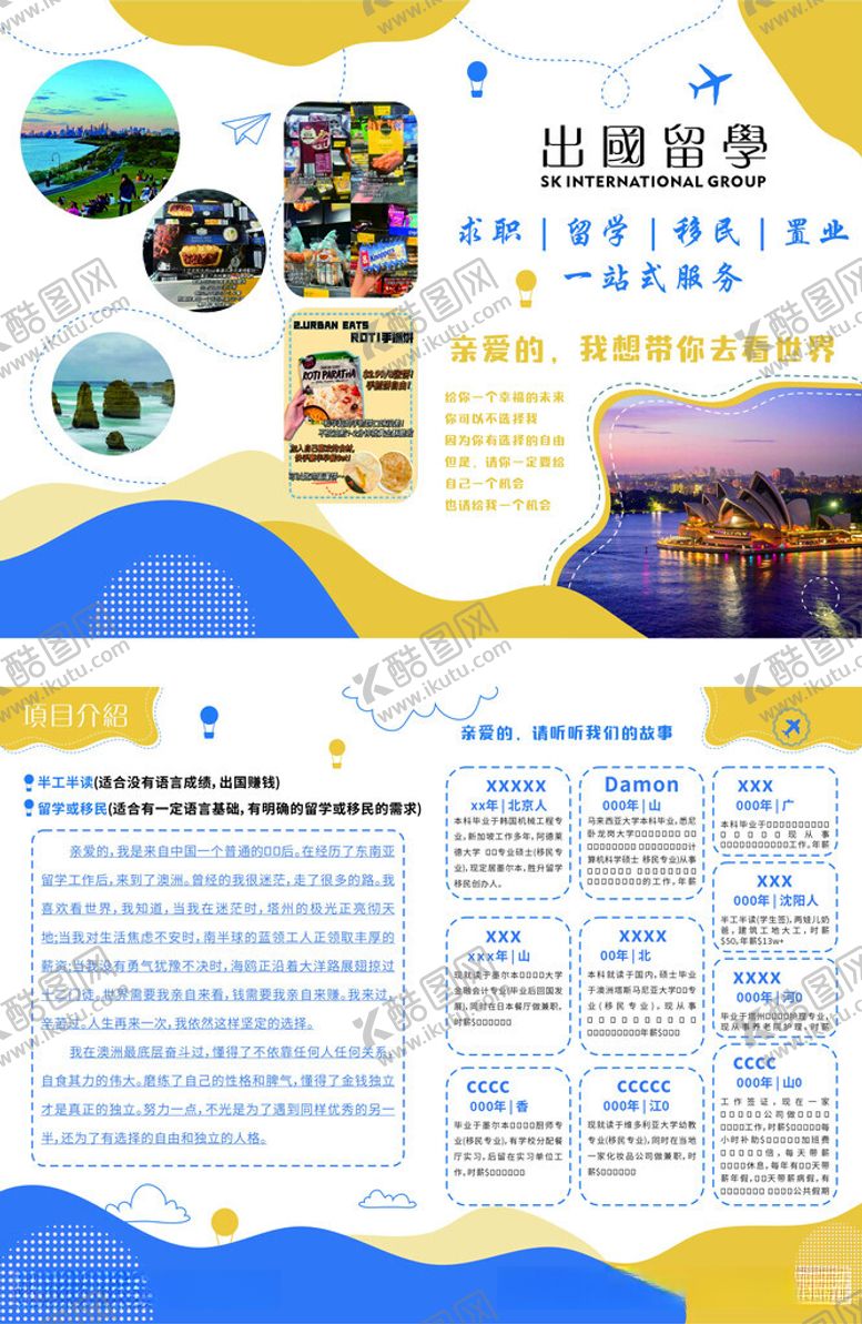 编号：64973812110007475030【酷图网】源文件下载-留学折页