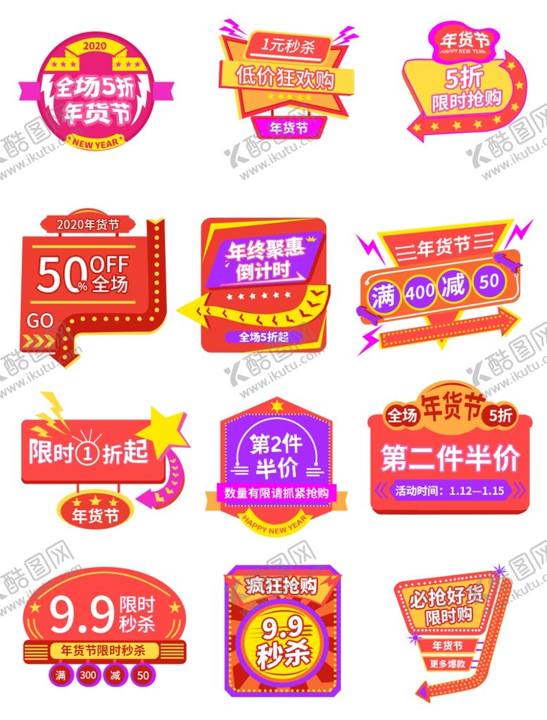 编号：35957907091833554786【酷图网】源文件下载-年货节促销标签