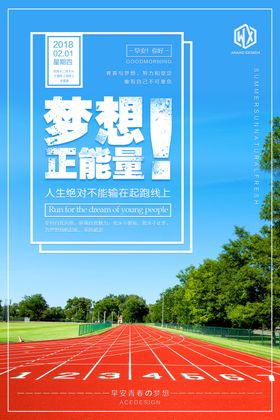 励志海报读书企业精神企业标语正能量